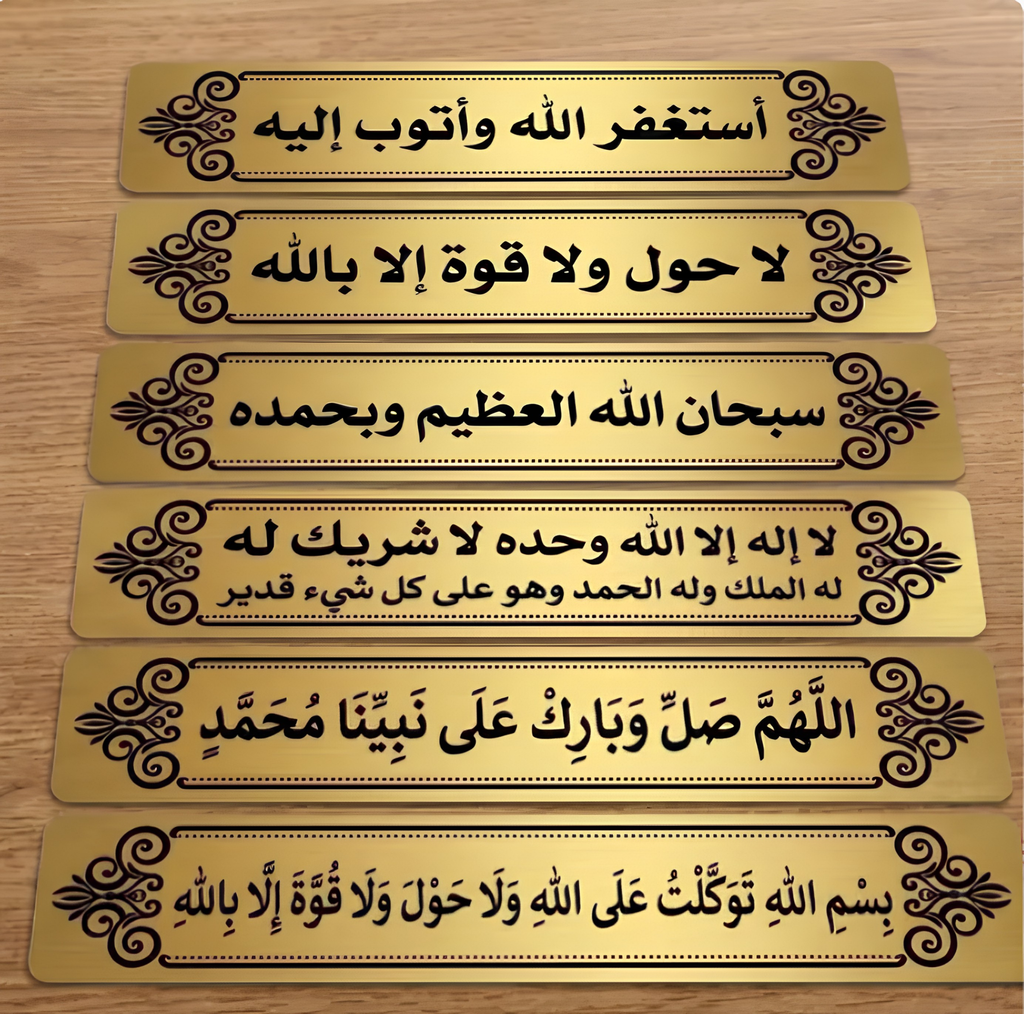 6 لافتات أدعية و أذكار  صدقة