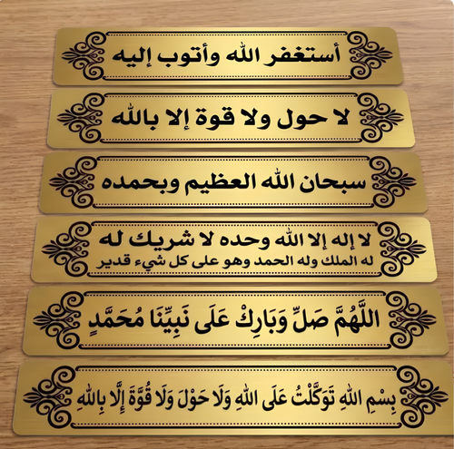 6 لافتات أدعية و أذكار  صدقة